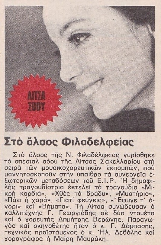 Λίτσα Σακελλαρίου «Δώδεκα Βράδυα»: Ένα από τα πιο ατμοσφαιρικά άλμπουμ της ελληνικής δισκογραφίας